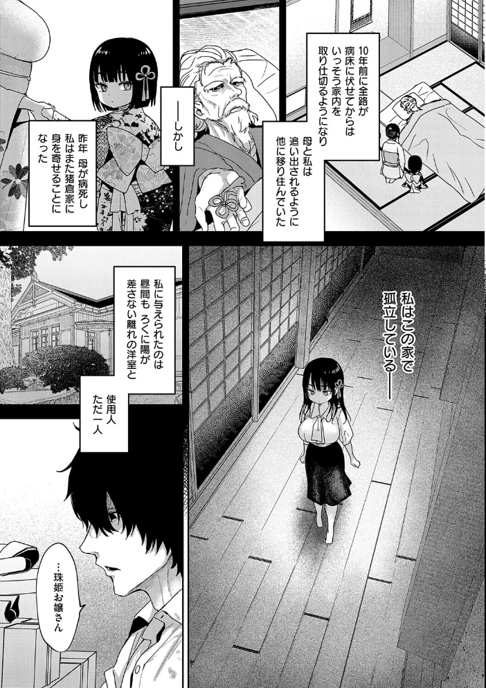 敏感乳活Dreamer【電子版限定特典付き】 【遠野えすけ】 サンプル画像
