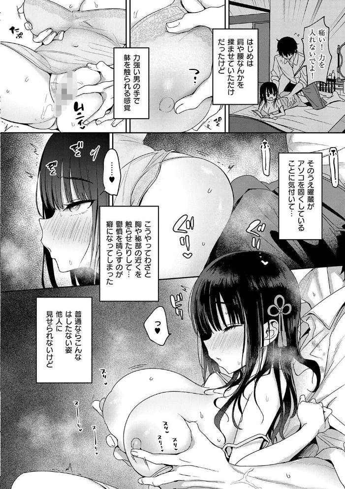 敏感乳活Dreamer【電子版限定特典付き】 【遠野えすけ】 サンプル画像