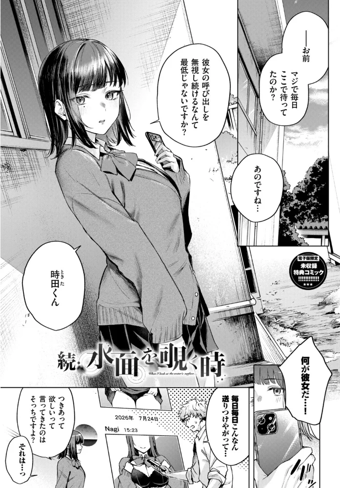 秘密の青色【デジタル特装版】【FANZA限定版】 【ひらやん コミックバベル編集部】 サンプル画像