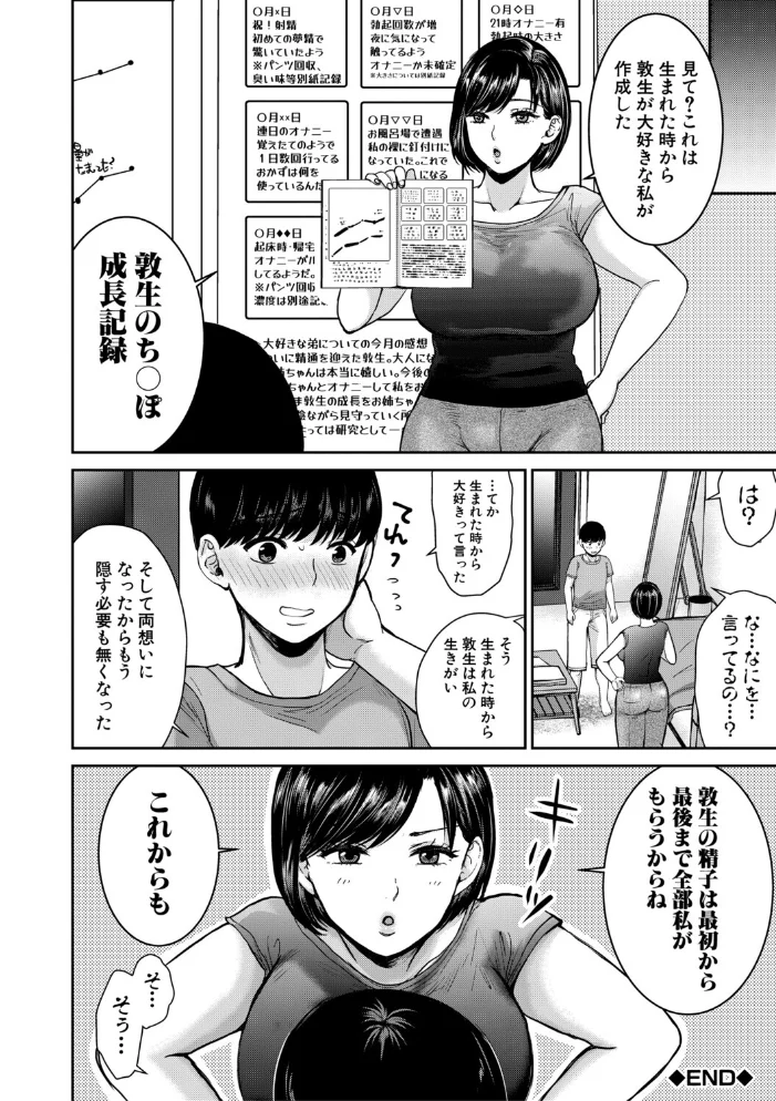エロい姉に搾精されてます！【1話試し読み付き】 【鳥空マヨ MUJIN編集部】 サンプル画像